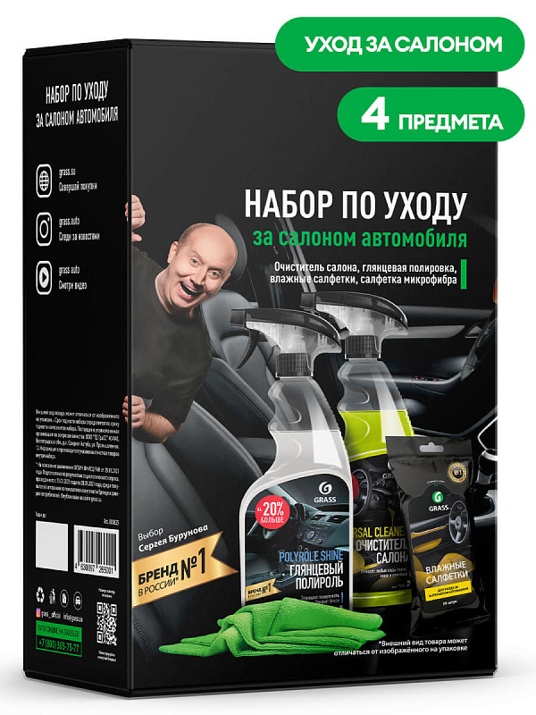 Набор по уходу за салоном автомобиля GRASS, 4 предмета