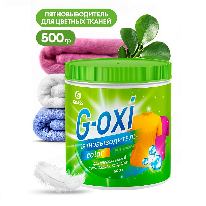 Пятновыводитель G-Oxi для цветных вещей с активным кислородом, 500 г