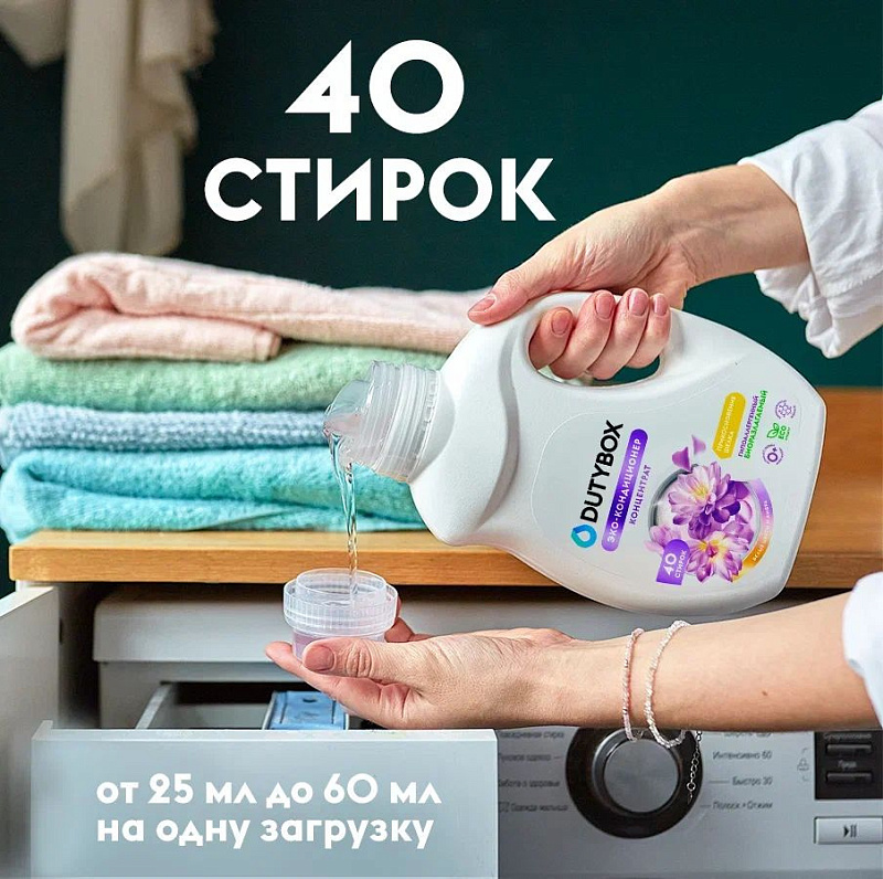 Эко-кондиционер для белья Концентрат DutyBox "Белые цветы и амбра" (40 стирок), 1 л