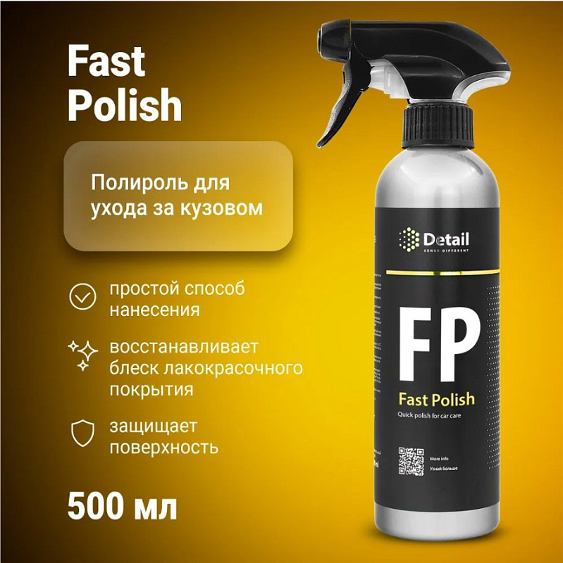 Экспресс полироль Detail FP «Fast Polish», 0,5л