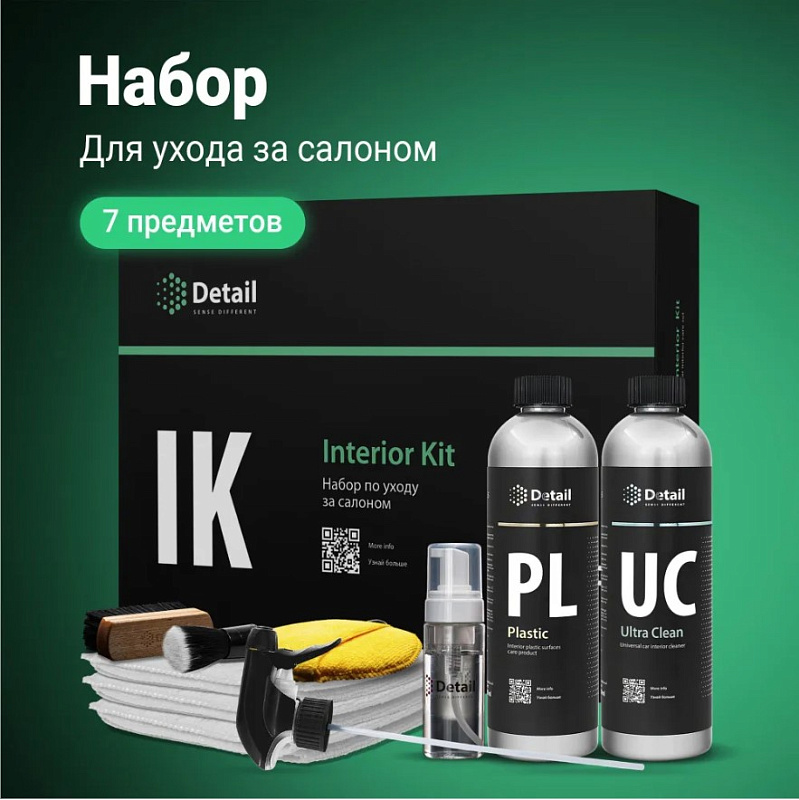 Набор по уходу за салоном Detail IK «Interior Kit»