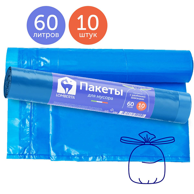 Lomberta Пакеты для мусора с затяжкой 60л, 10шт ПВД