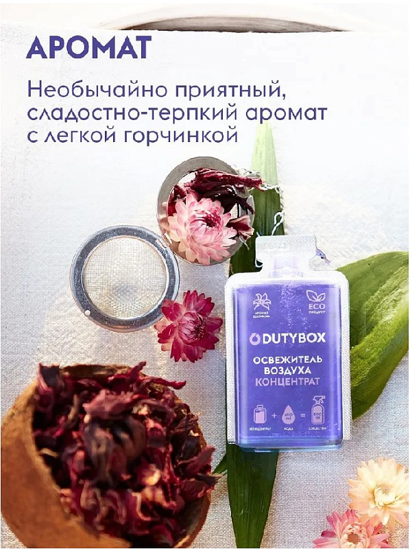 Спрей-ароматизатор воздуха концентрат DutyBox AROMA "Шафран", 50 мл