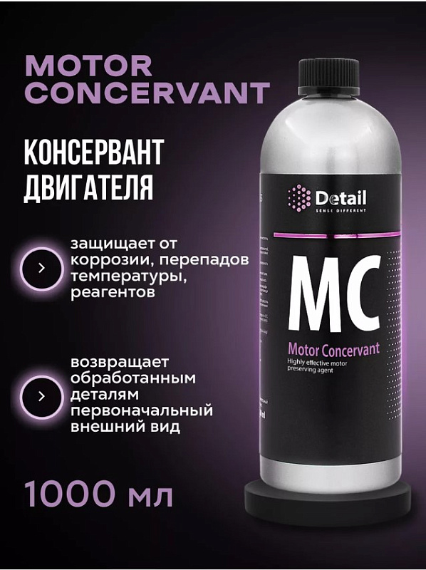 Консервант двигателя Detail MC «Motor Concervant», 1л