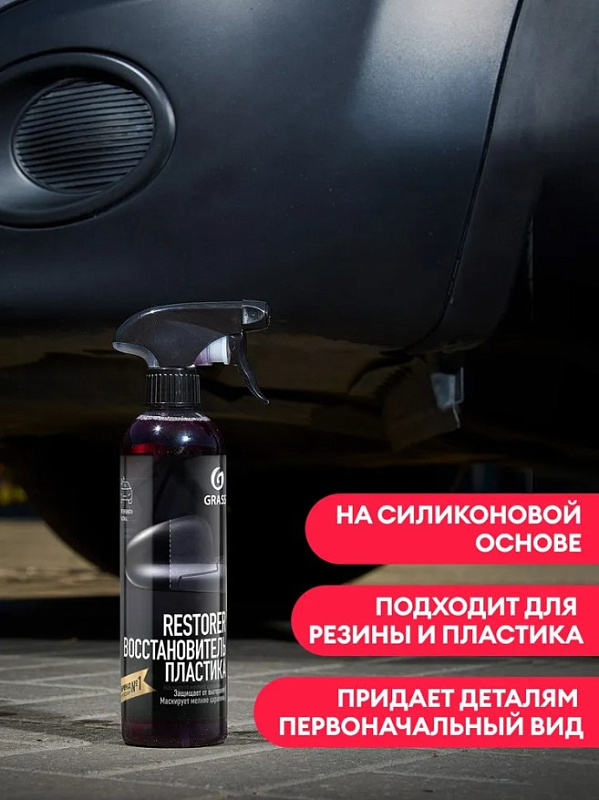 Восстановитель пластика Grass "Restorer", 500 мл
