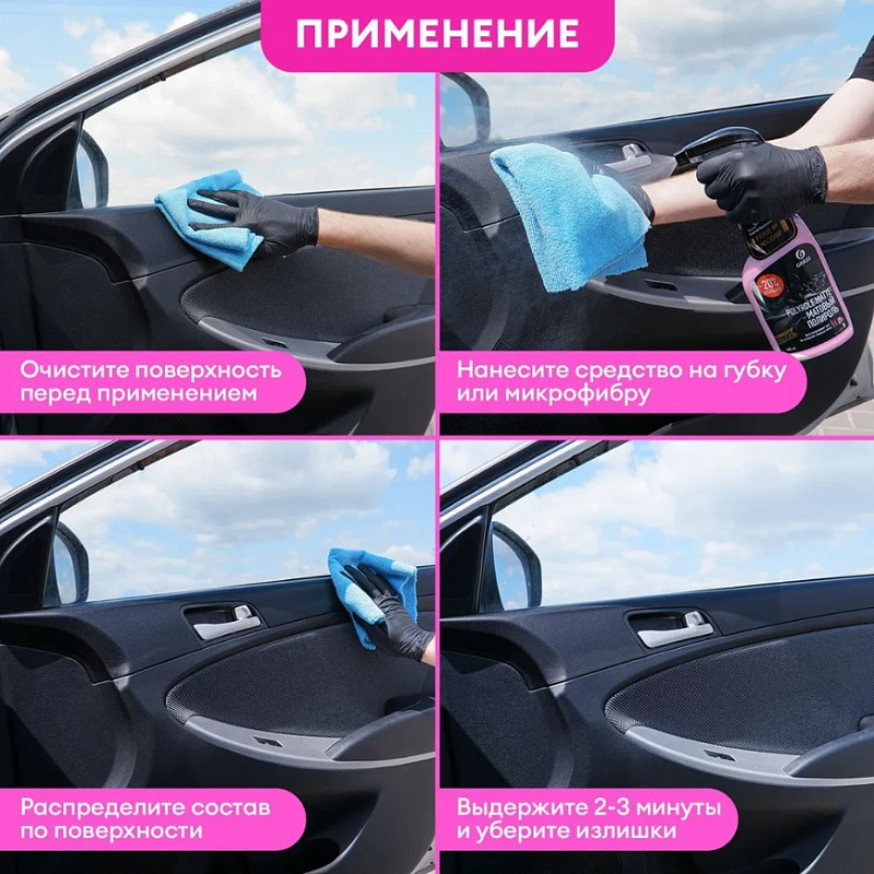 Полироль-очиститель пластика матовый Grass "Polyrole Matte" bubble, 600 мл