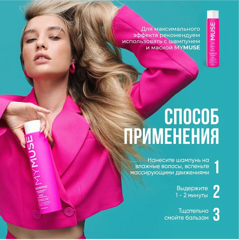 Укрепляющий бальзам SOS восстановление MY MUSE, 400 мл