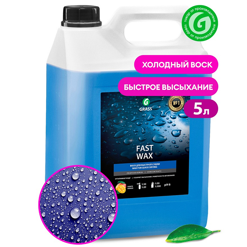 Холодный воск Grass «Fast Wax», 5 л