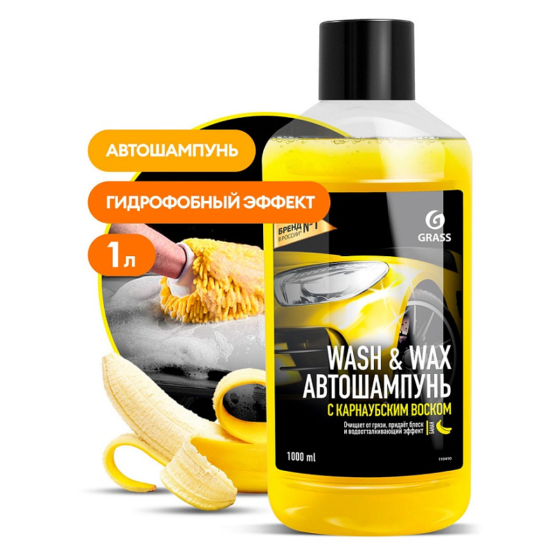 Автошампунь с карнаубским воском Grass «Wash & Wax», 1л