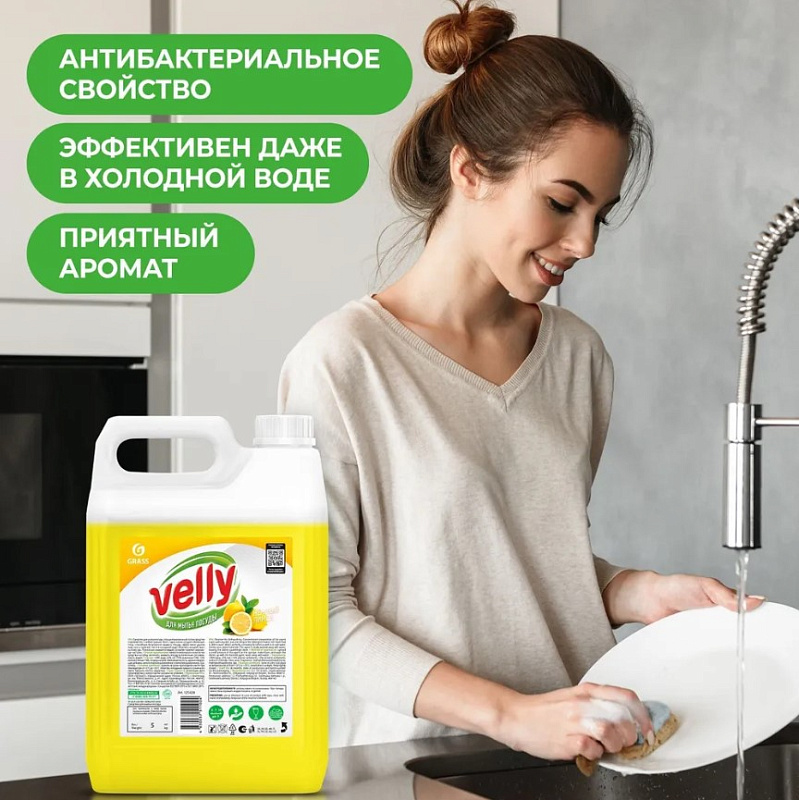 Средство для мытья посуды Grass «Velly» лимон, 5л