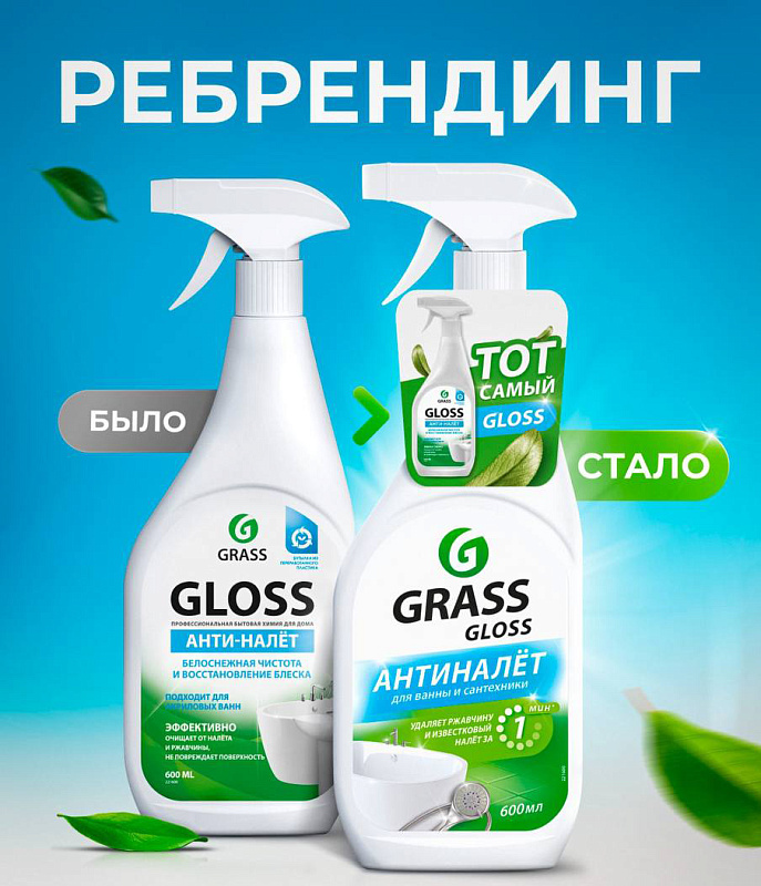Чистящее средство Grass «Gloss» для удаления известкового налета и ржавчины, 0,6 л