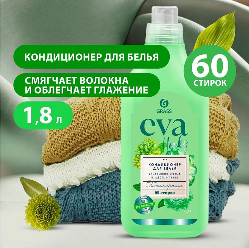 Кондиционер для белья "EVA" herbs концентрированный, 1,8 л