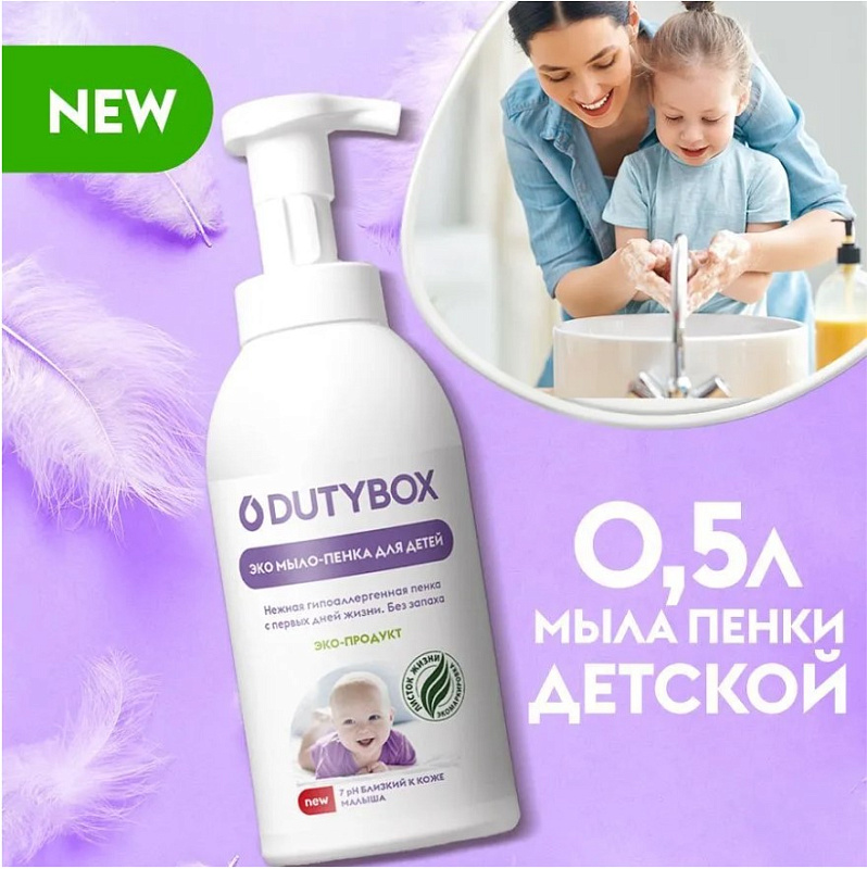 Эко-мыло пенка для рук и тела 0+ (Детский) DutyBox HANDS, 500 мл полный