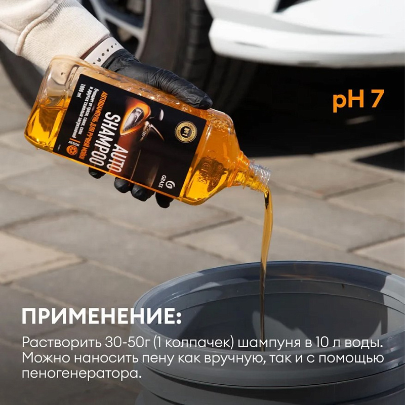 Автошампунь Grass «Universal» апельсин, 1 л