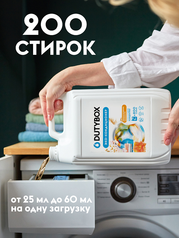 Эко-кондиционер для белья Концентрат DutyBox "Древесный  пачули" (200 стирок), 5 л