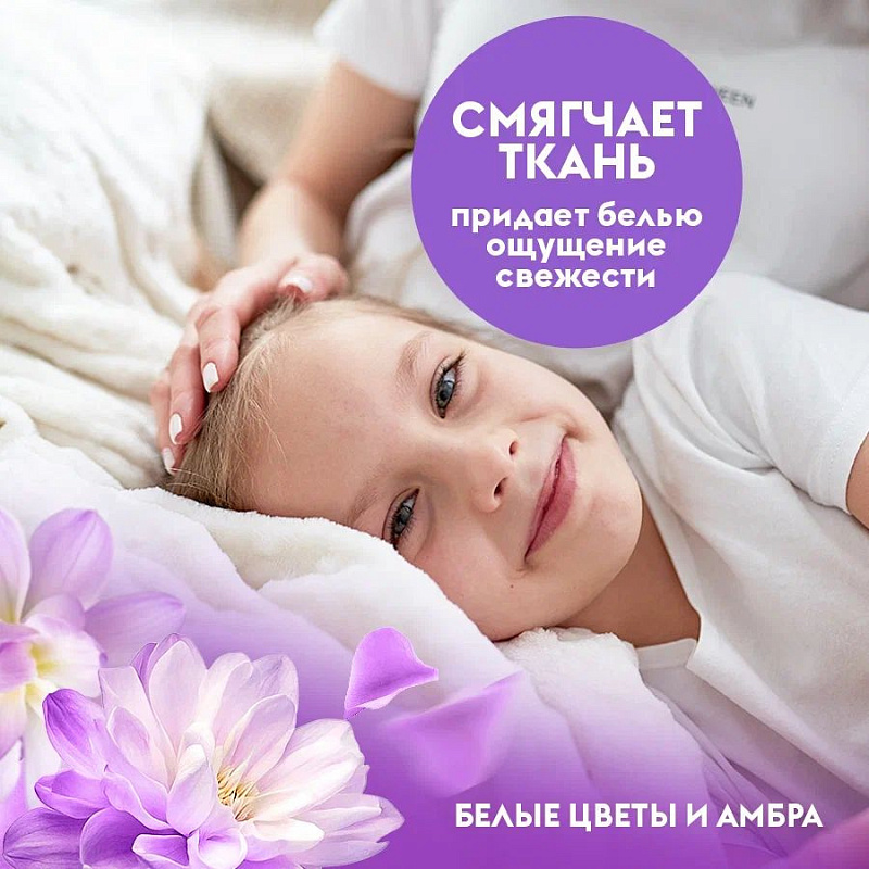 Эко-кондиционер для белья Концентрат DutyBox "Белые цветы и амбра" (40 стирок), 1 л