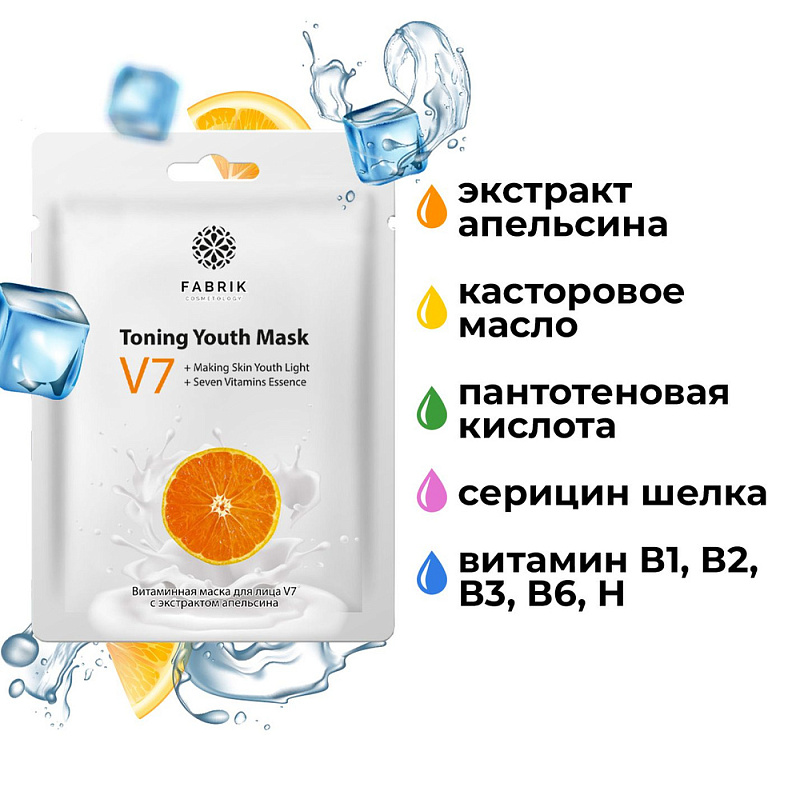 Маска для лица тканевая V7 с экстрактом апельсина, 30 г