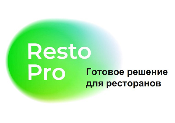 RESTRO PRO - Готовое решение  для ресторанов!