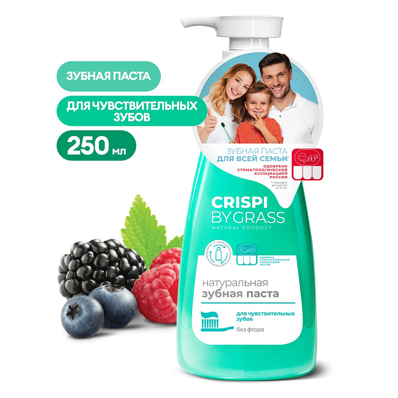 Зубная паста Crispi для чувствительных зубов, 250 мл