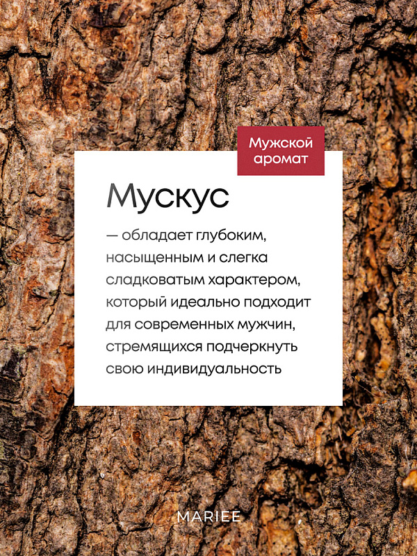 Парфюмированный гель для душа мужской MARIEE for men Пачули, 460мл