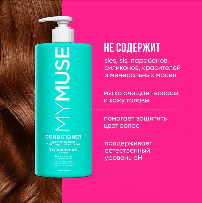 Беcсульфатный укрепляющий бальзам MY MUSE, 1000 мл