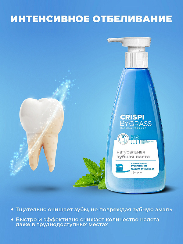 Зубная паста Crispi отбеливающая, 250 мл