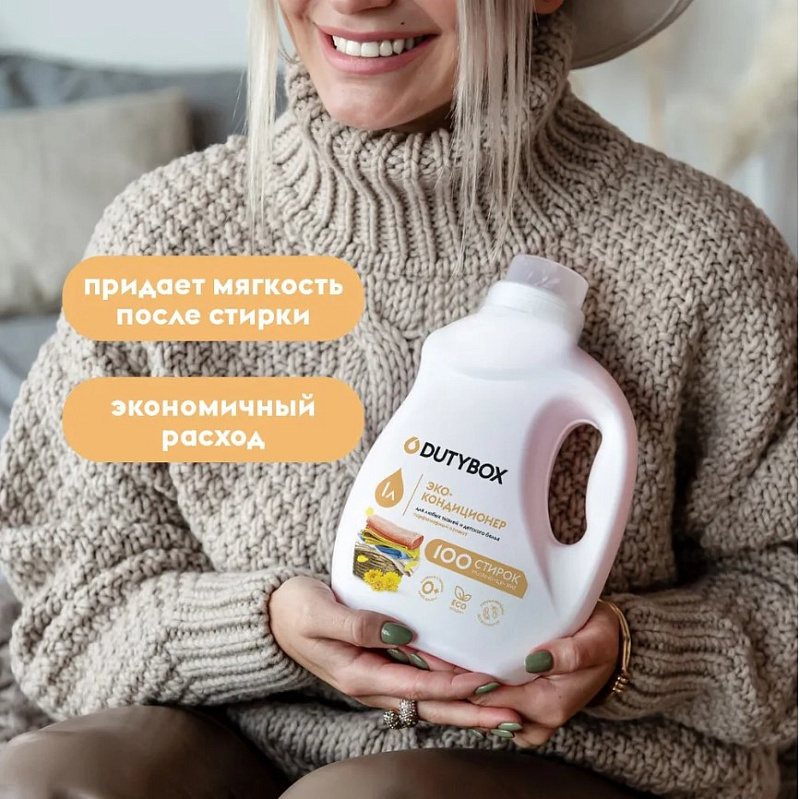 Эко-кондиционер для белья Ультраконцентрат DutyBox PREMIUM парфюмированный аромат (100 стирок), 1 л