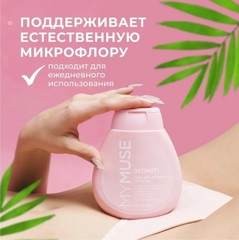 Гель для интимной гигиены MY MUSE, 250 мл