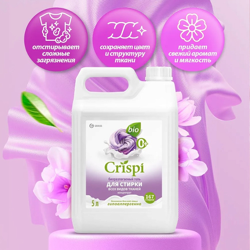 Гель для стирки всех видов тканей концентрат CRISPI, 5 л
