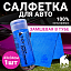 Салфетка Tidy в тубе синяя с перфорацией 43*34 см, 1 шт