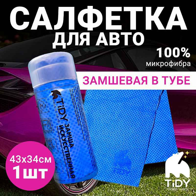 Салфетка Tidy в тубе синяя с перфорацией 43*34 см, 1 шт