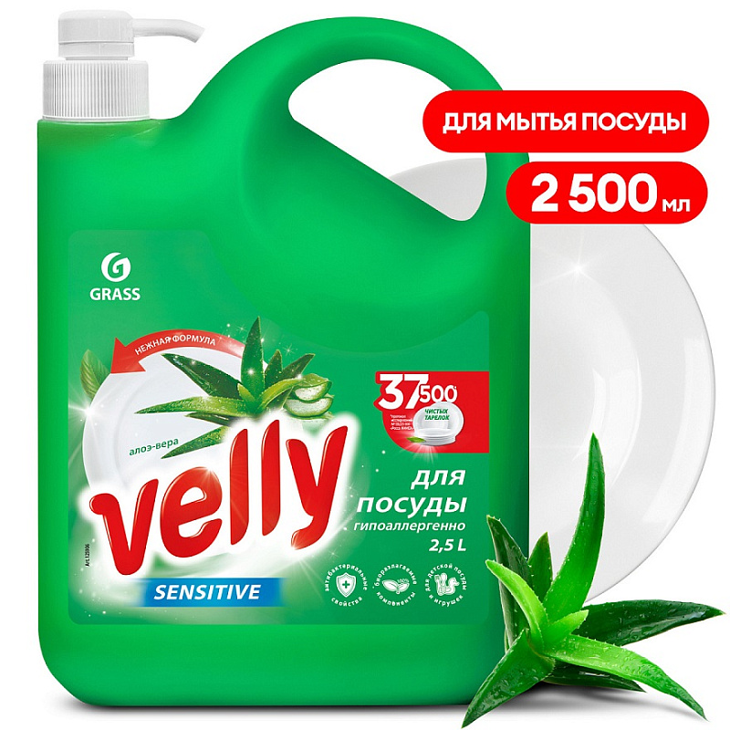 Средство для мытья посуды "Velly Sensitive" алоэ вера, 2,5 л