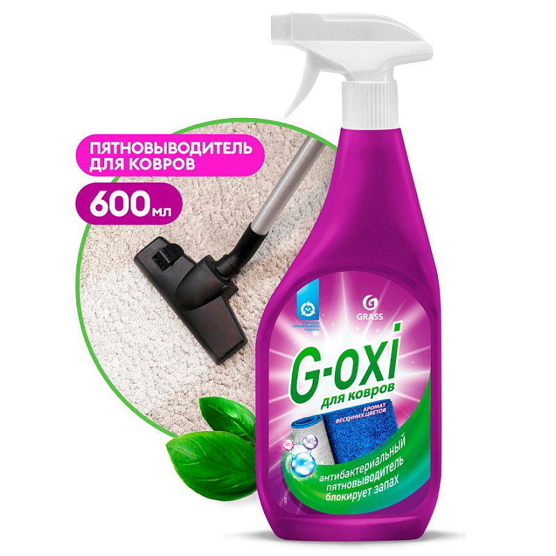 Спрей пятновыводитель для ковровых покрытий Grass «G-oxi» антибактериальный, 600 мл