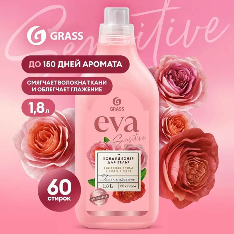 Кондиционер для белья "EVA" sensitive концентрированный, 1,8 л