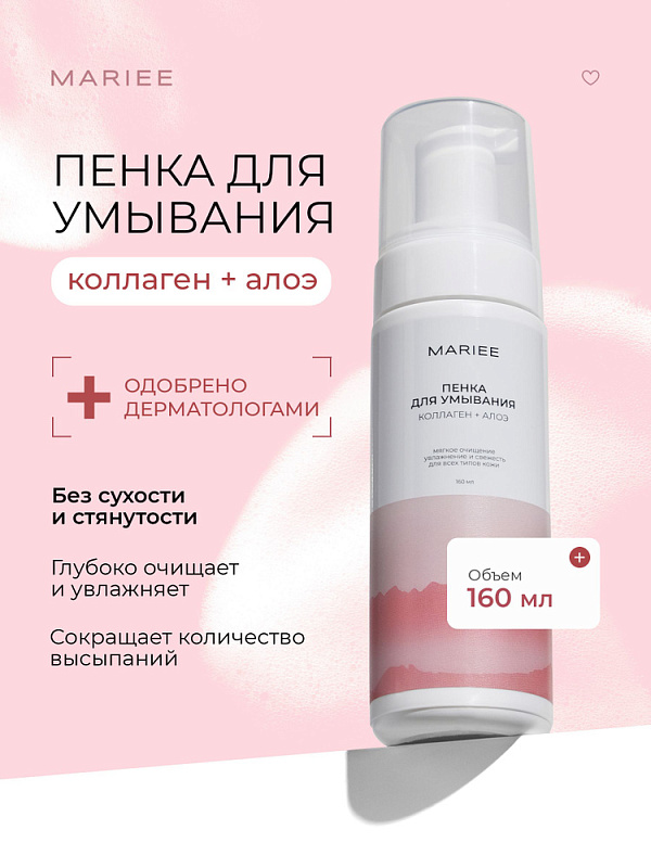 Пенка для умывания Mariee Коллаген+Алоэ, 160 мл
