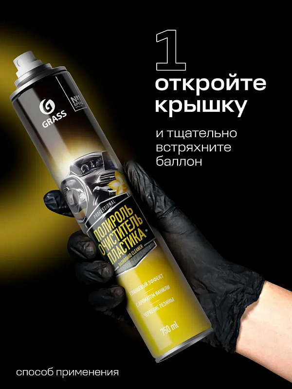 Полироль-очиститель пластика «Dashboard Cleaner» глянцевый блеск, ваниль (аэрозоль 750 мл)