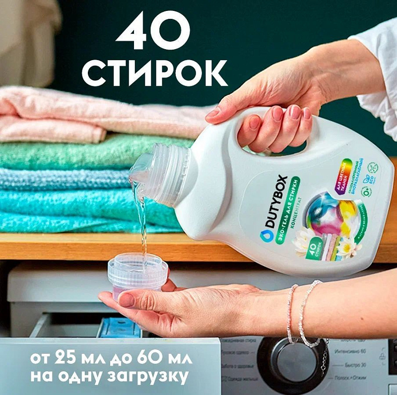 Эко-гель для стирки цветных тканей Концентрат DutyBox "Жасмин и белый лотос" (40 стирок), 1 л