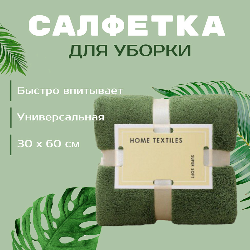 Салфетка для уборки Tidy в ассортименте, 30х60 см