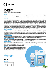 Инструкция_125120_125180_Deso_Deso Инструкция_125120_125180_Deso_Deso