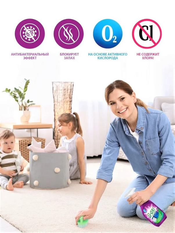 Спрей пятновыводитель для ковровых покрытий Grass «G-oxi» антибактериальный, 600 мл