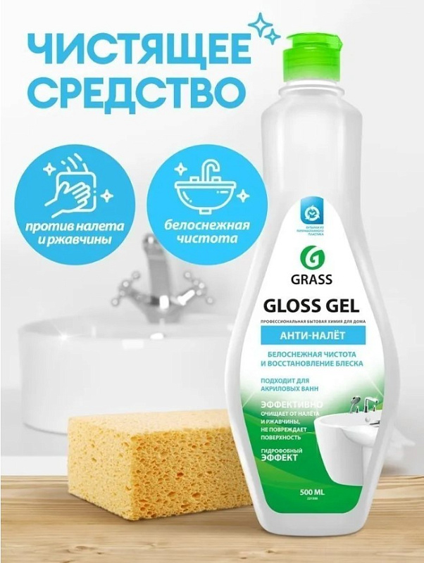 Чистящее средство Grass «Gloss gel» для удаления известкового налета и ржавчины, 0,5л
