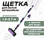 Щетка для мытья авто телескопическая 3-х секционная