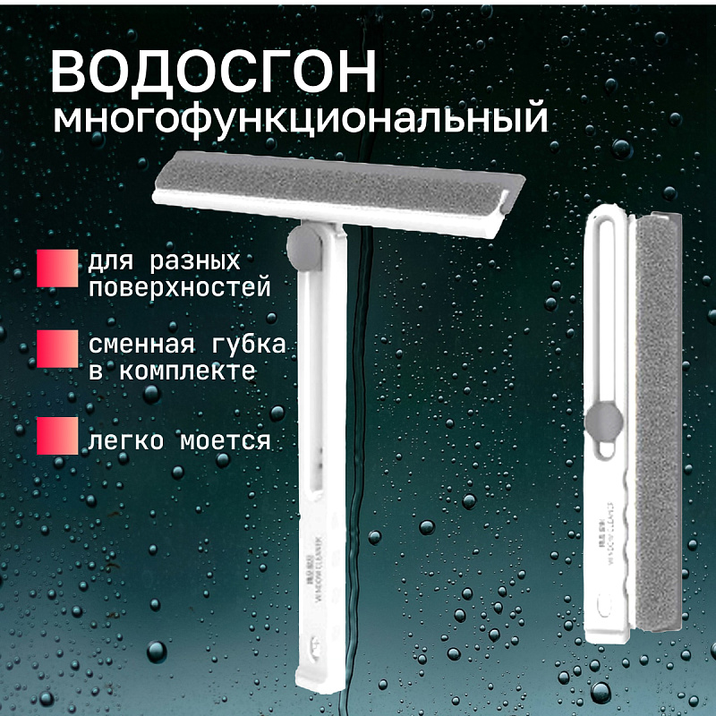 Водосгон для окон + сменная губка Tidy 