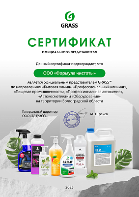 Сертификат официального представителя Grass на территории Волгоградской области