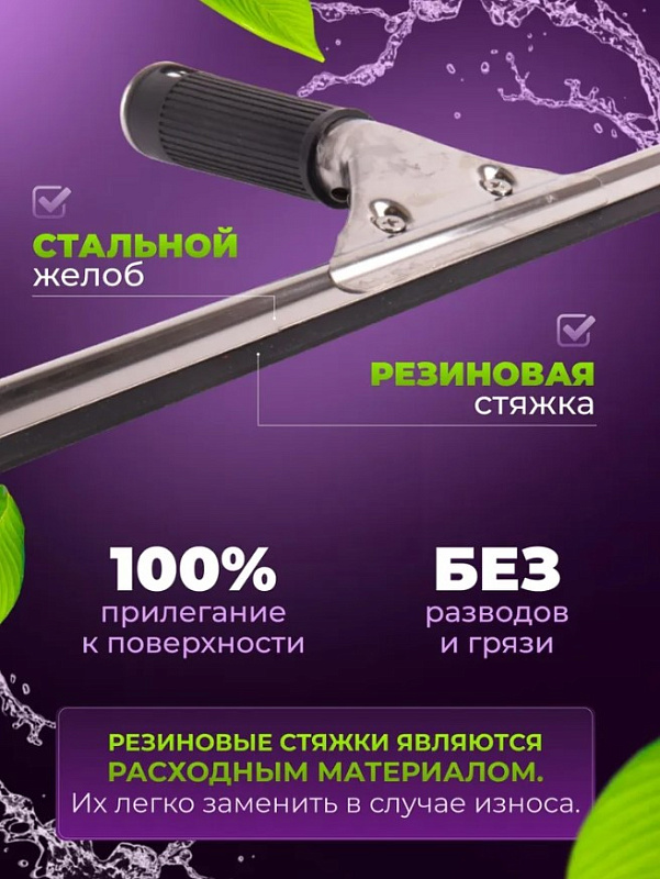 Водосгон для окон 35см, сталь
