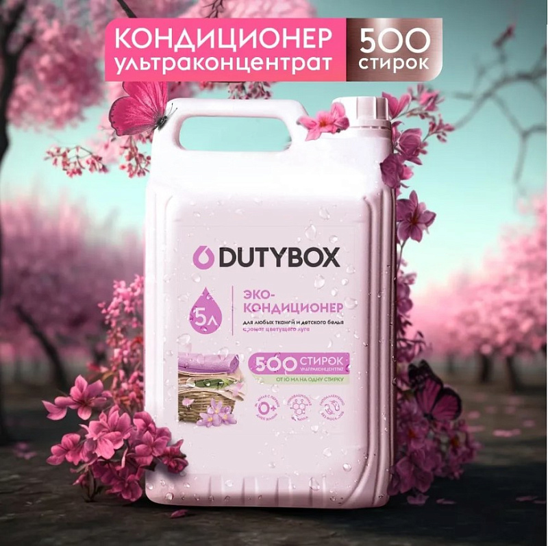 Эко-кондиционер для белья Ультраконцентрат DutyBox PREMIUM аромат цветущего луга (500 стирок), 5 л 