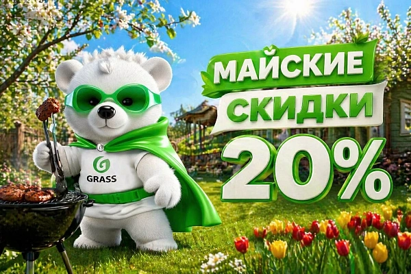 Акция Месяца -20% до конца Мая
