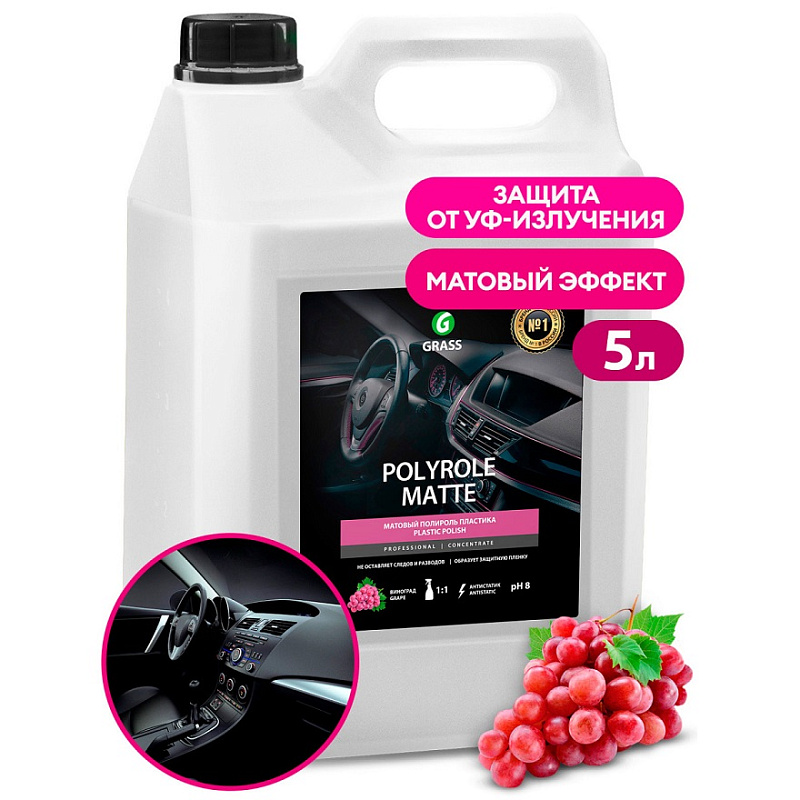 Полироль-очиститель пластика Grass «Polyrole Matte» матовый блеск с ароматом винограда, 5 л