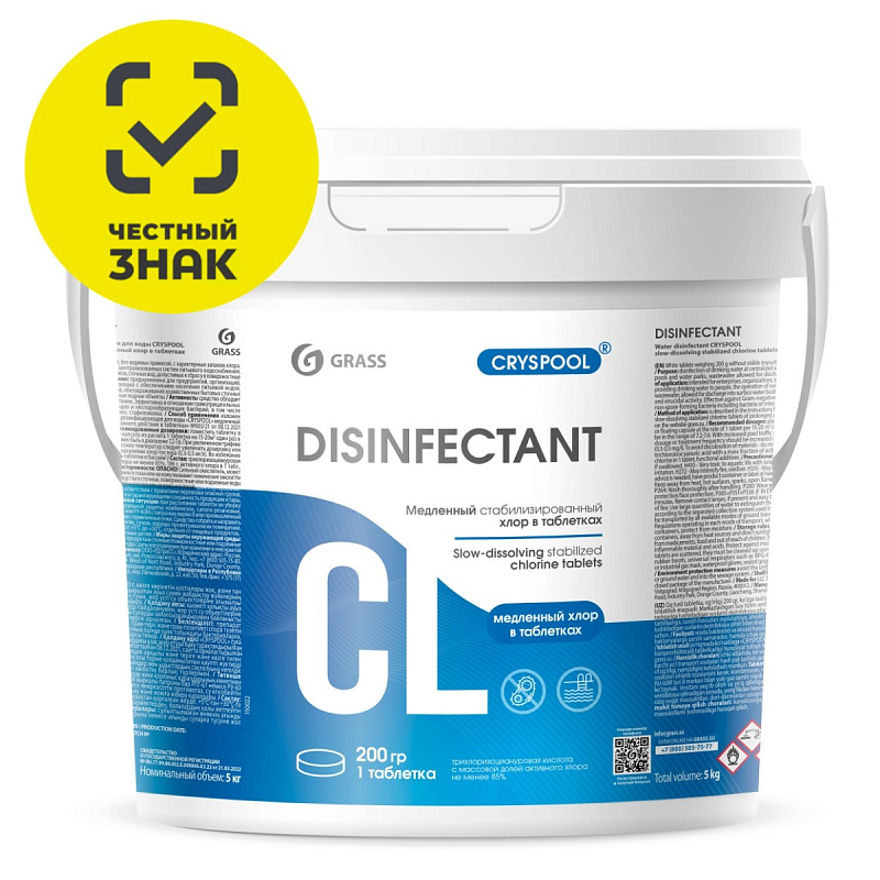 Средство дезинфицирующее для воды CRYSPOOL медленный стабилизированный хлор пролонг. действия 5кг
