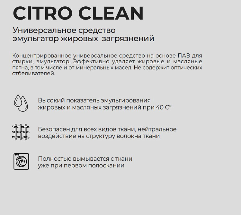 Универсальное средство, эмульгатор жировых загрязнений Citro Clean (канистра 20л)